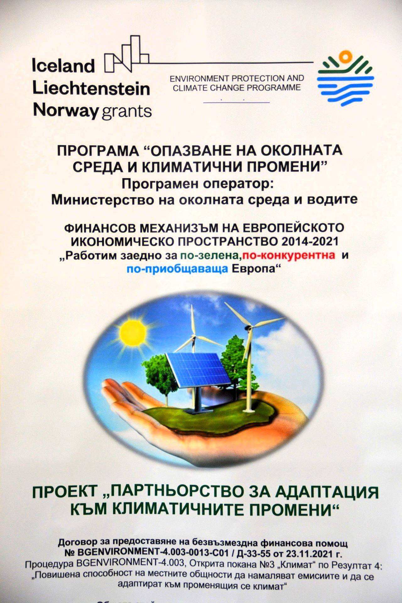Община Асеновград отчете резултатите по проекта за фотоволтаичните централи